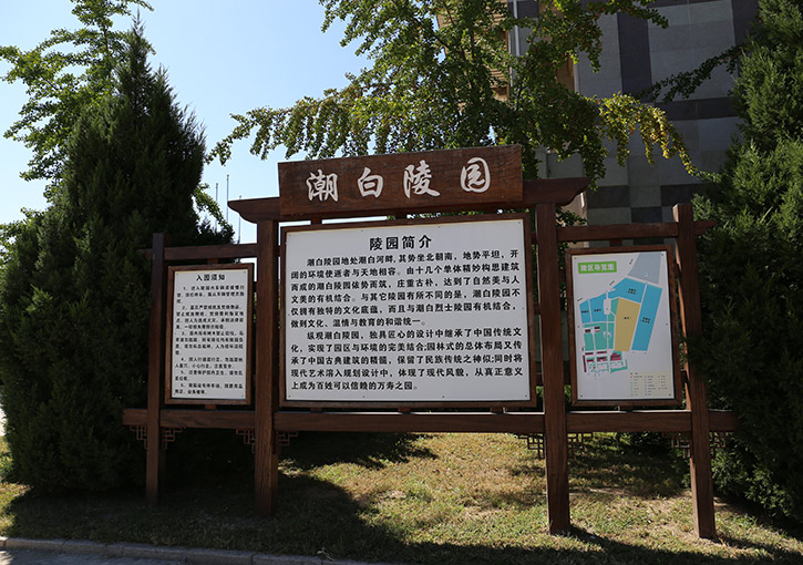 陵园环境